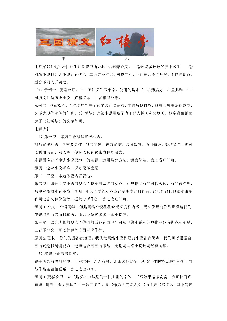 湖南省益阳市2024-2025学年九年级上学期期末考试语文试卷（解析版）第3页