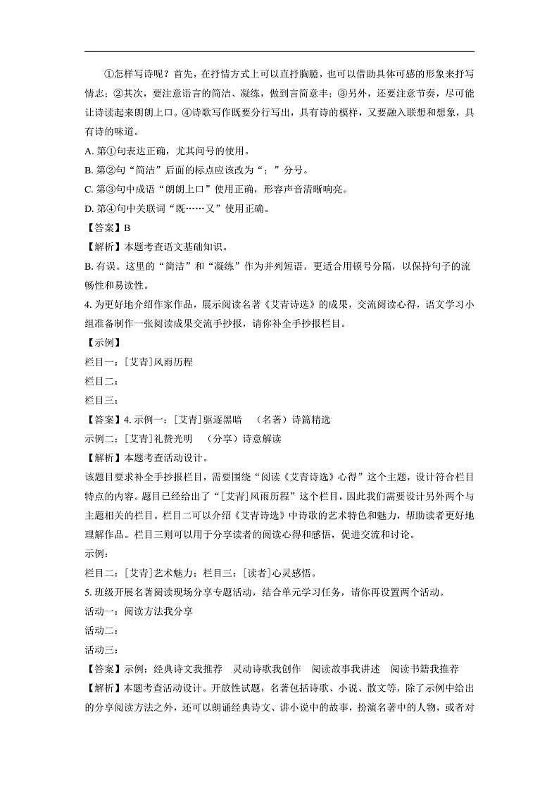 湖南省长沙市雨花区2024-2025学年九年级上学期期末考试语文试卷（解析版）第2页