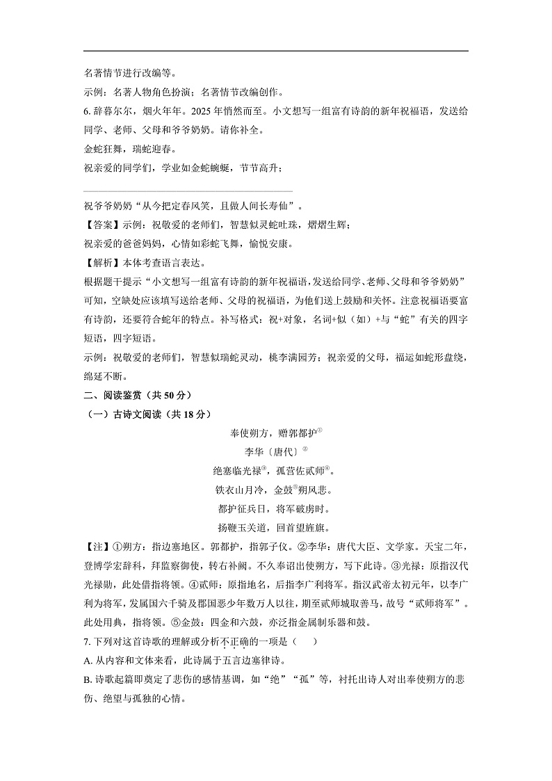 湖南省长沙市雨花区2024-2025学年九年级上学期期末考试语文试卷（解析版）第3页