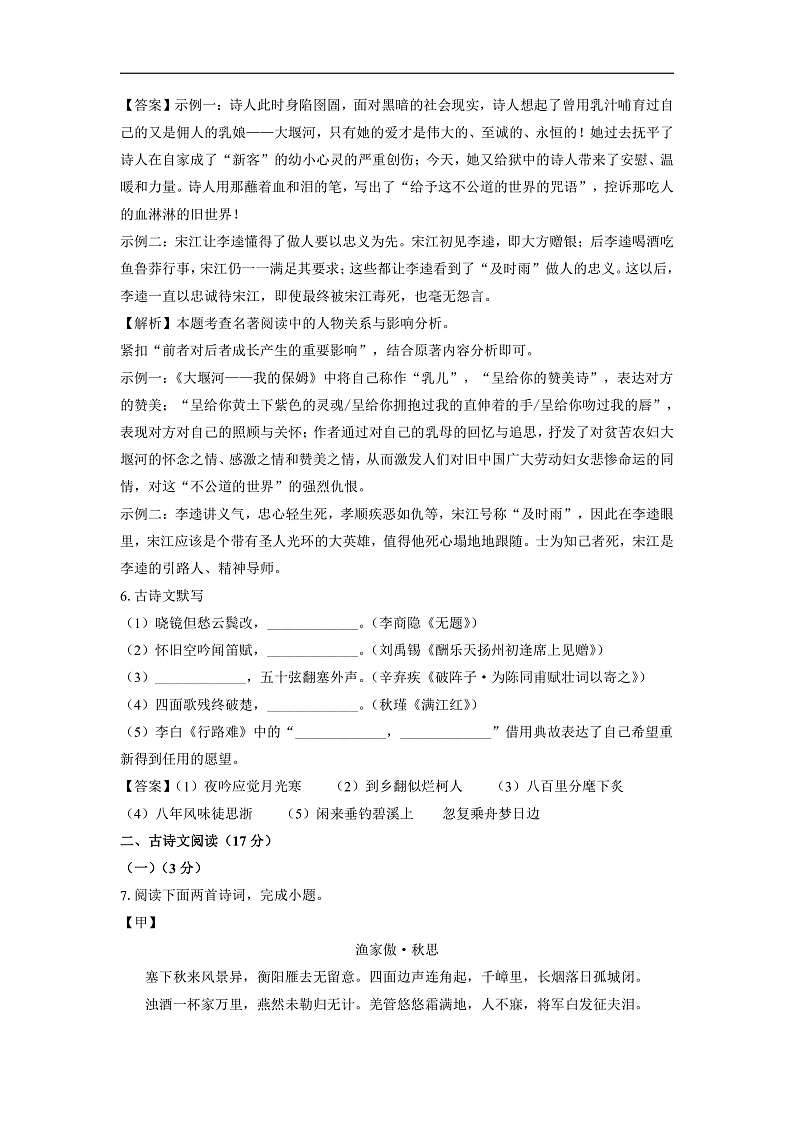辽宁省沈阳市于洪区2024-2025学年九年级上学期期末考试语文试卷（解析版）第3页