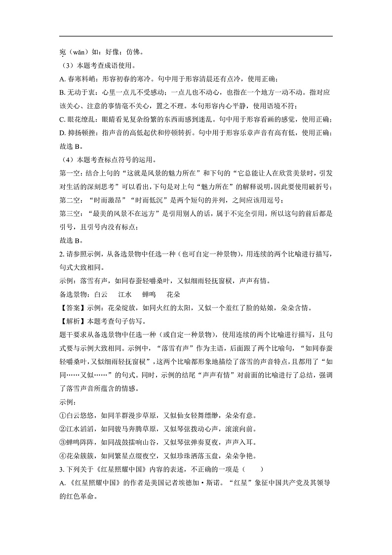 重庆市九龙坡区2024-2025学年八年级上学期期末考试语文试卷（解析版）第2页