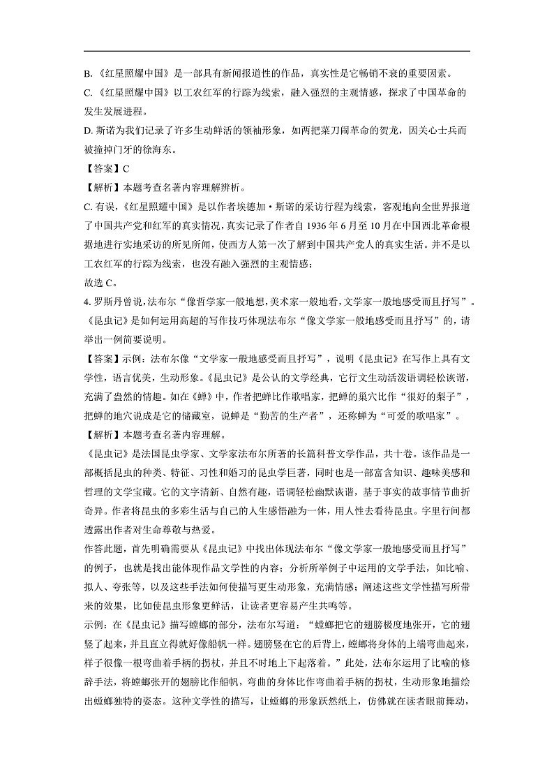 重庆市九龙坡区2024-2025学年八年级上学期期末考试语文试卷（解析版）第3页