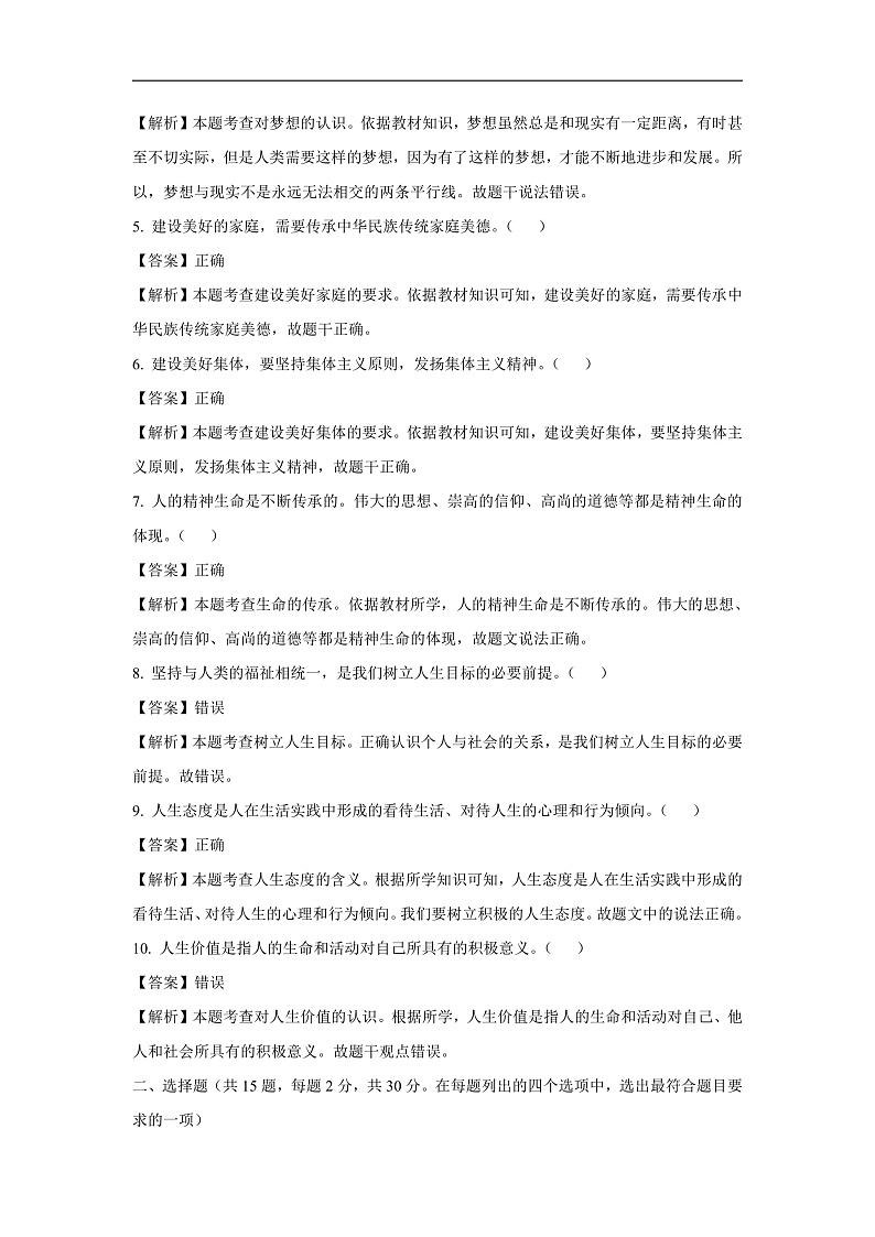 北京市西城区2024-2025学年七年级上学期期末道德与法治道德与法治试卷（解析版）第2页
