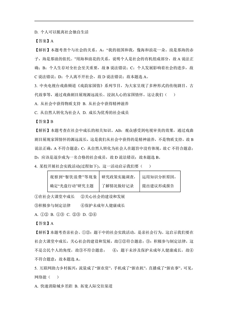 天津市红桥区2024-2025学年八年级上学期期末道德与法治试卷（解析版）第2页