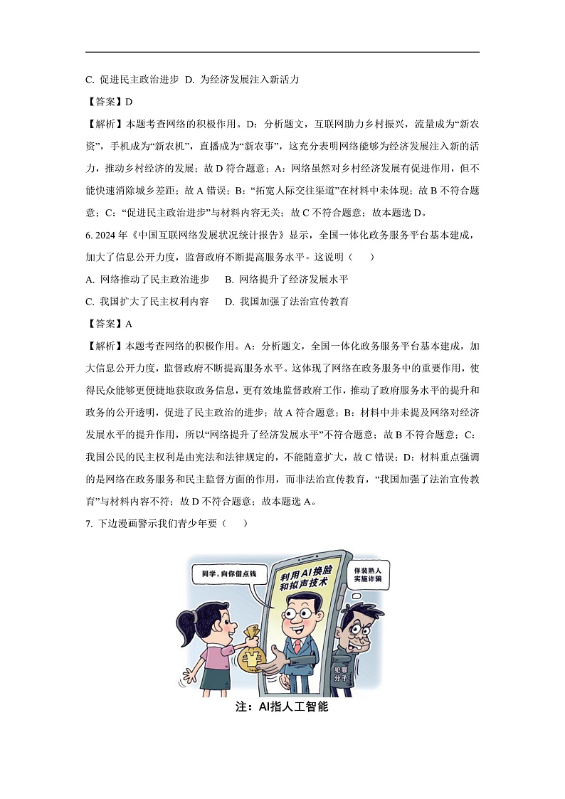 天津市红桥区2024-2025学年八年级上学期期末道德与法治试卷（解析版）第3页