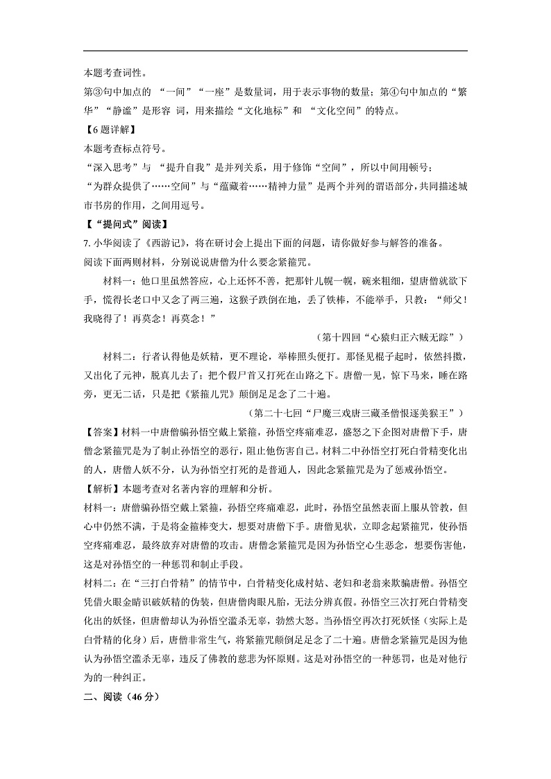 陕西省渭南市潼关县2024-2025学年七年级上学期期末考试语文试卷（解析版）第3页
