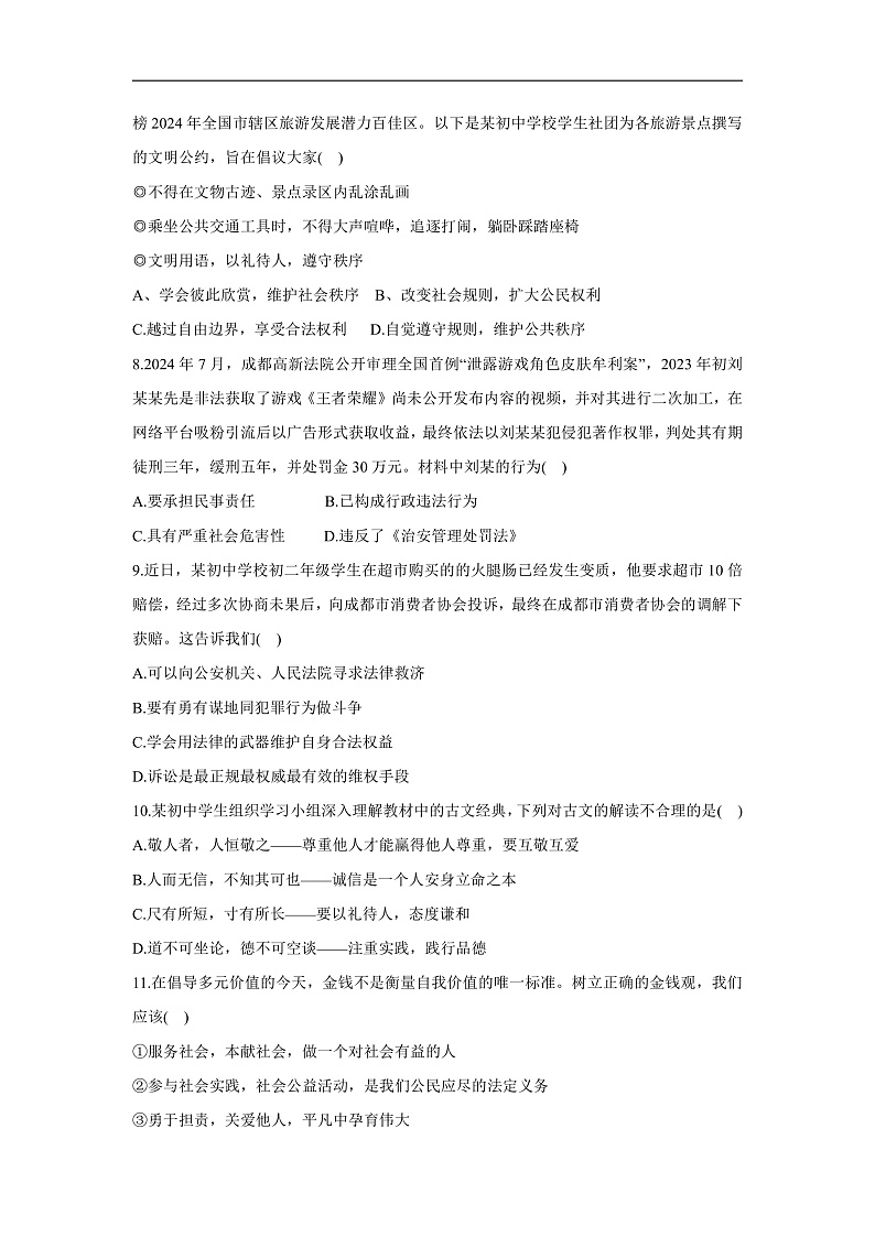 四川省成都市高新技术产业开发区2024-2025学年八年级上学期期末道德与法治试卷第3页