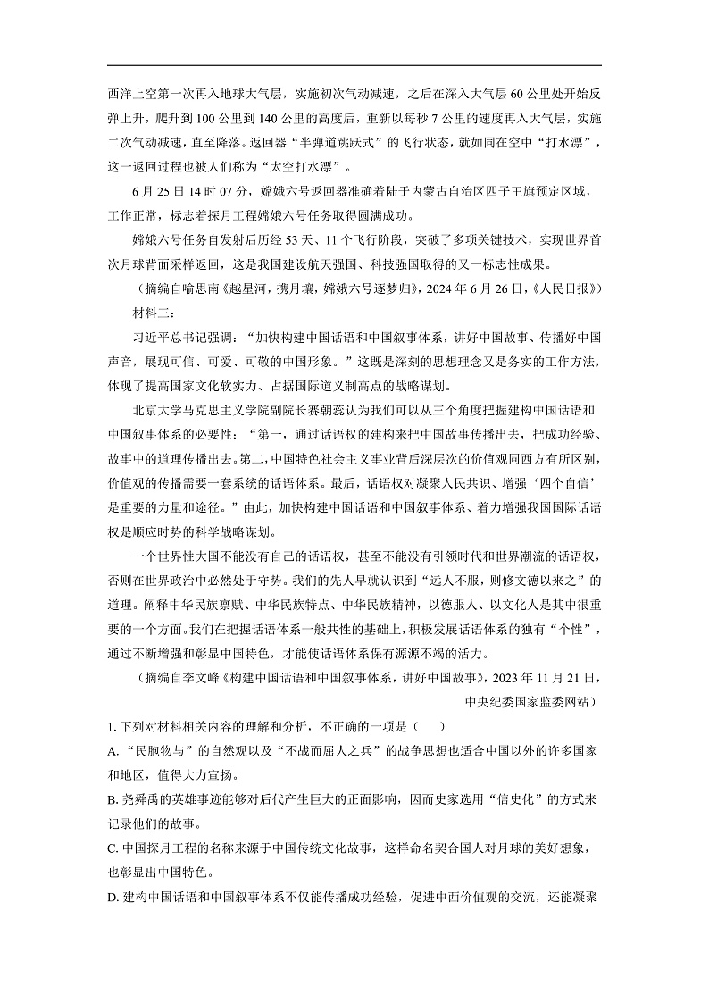 陕西省汉中市部分学校2024-2025学年高三上学期11月期中联考语文试卷（解析版）第2页