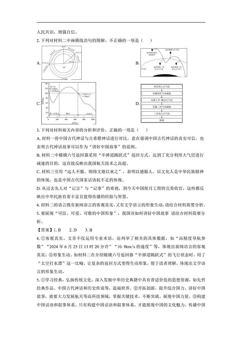 陕西省汉中市部分学校2024-2025学年高三上学期11月期中联考语文试卷（解析版）第3页