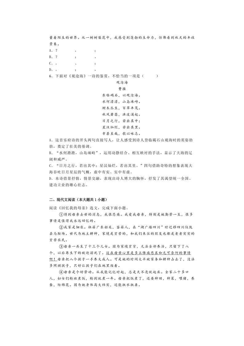 2024～2025学年天津市滨海新区七年级上期末语文试卷(含解析)第2页