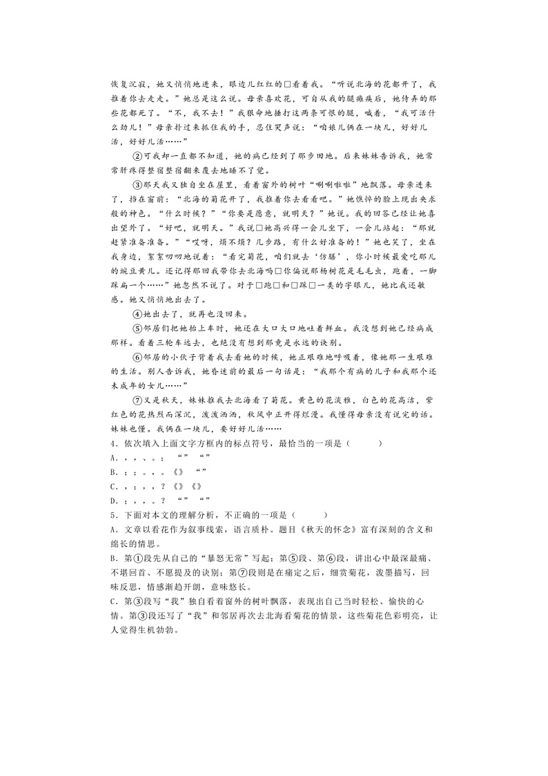 2024～2025学年天津市南开区七年级上期末语文试卷(答案及简析本人整理)第2页