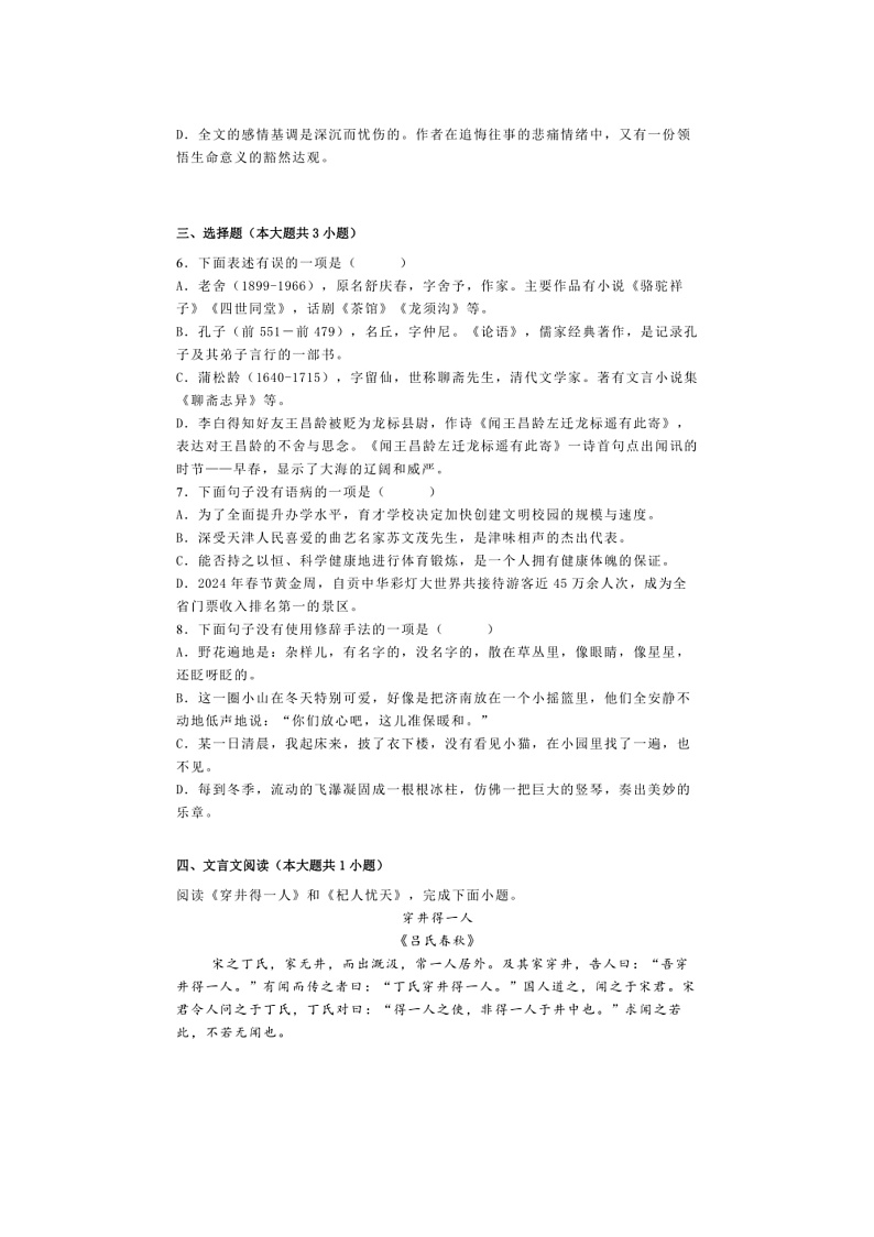 2024～2025学年天津市南开区七年级上期末语文试卷(答案及简析本人整理)第3页