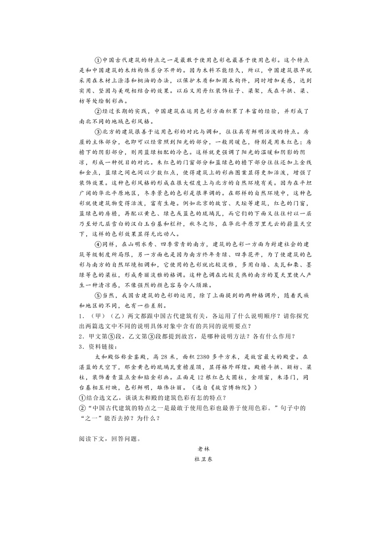 2024～2025学年四川省泸县第五中学八年级上期末语文试卷(含解析)第2页