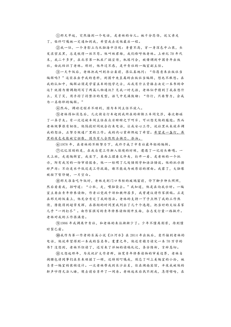 2024～2025学年四川省泸县第五中学八年级上期末语文试卷(含解析)第3页