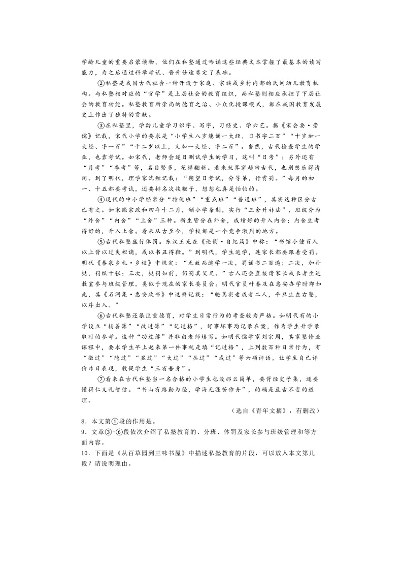 2024～2025学年上海市长宁区八年级上期末语文试卷(含解析)第3页
