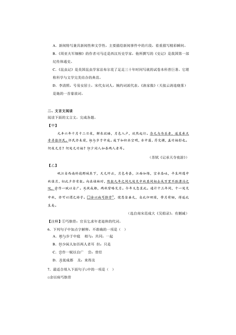 2024～2025学年新疆维吾尔自治区喀什地区八年级上期末语文试卷(含解析)第2页