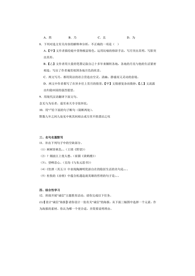 2024～2025学年新疆维吾尔自治区喀什地区八年级上期末语文试卷(含解析)第3页