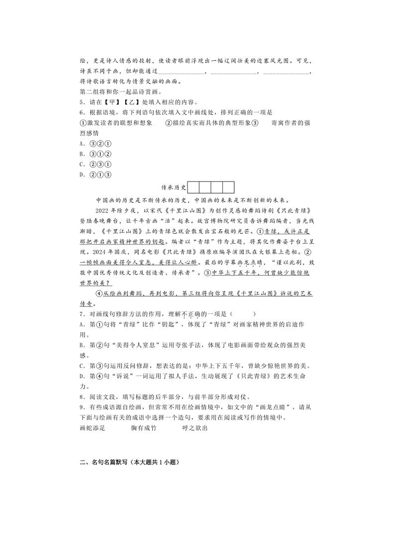 2024～2025学年北京市西城区八年级上期末语文试卷(含解析)第2页