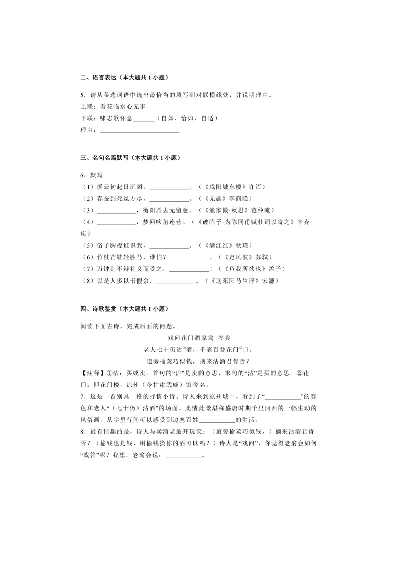 2024～2025学年湖北省十堰市郧西县九年级上期末语文试卷(含解析)第2页