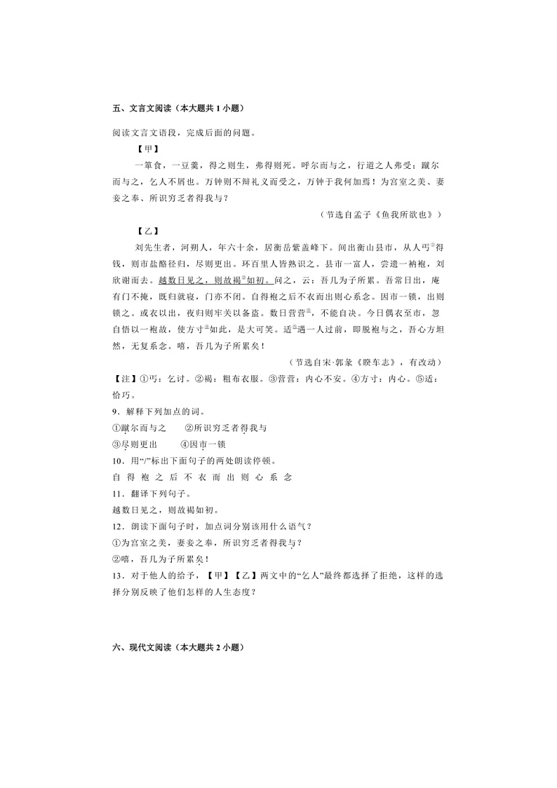 2024～2025学年湖北省十堰市郧西县九年级上期末语文试卷(含解析)第3页