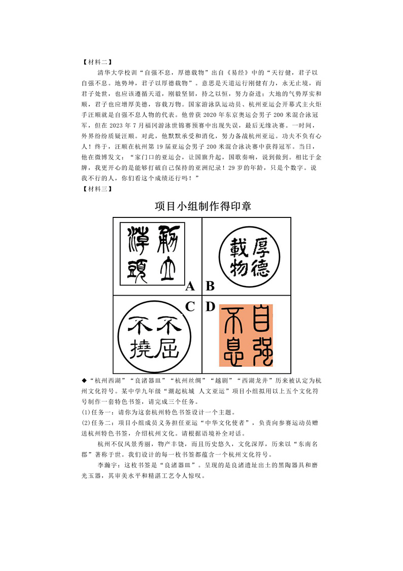 2024～2025学年广东省广州市九年级上语文期末模拟卷试卷(含解析)第2页