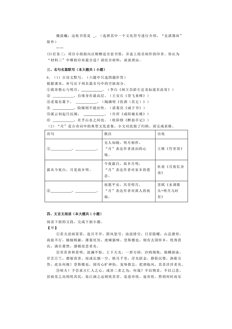 2024～2025学年广东省广州市九年级上语文期末模拟卷试卷(含解析)第3页