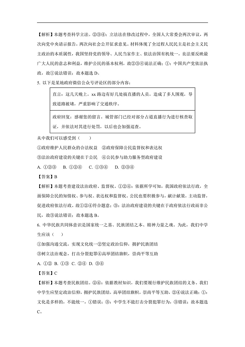 浙江省金华市浦江县2023-2024学年九年级上学期期末道德与法治试卷（解析版）第3页