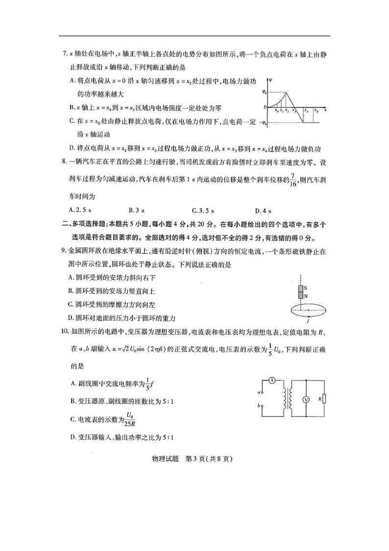 海南省2024-2025学年高三上学期学业水平诊断（二）（图片版）物理试卷第3页