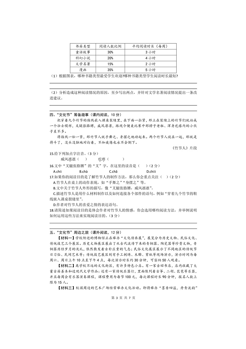 2024～2025学年河南省焦作山阳区六年级上期末考试语文试卷(含答案)第3页