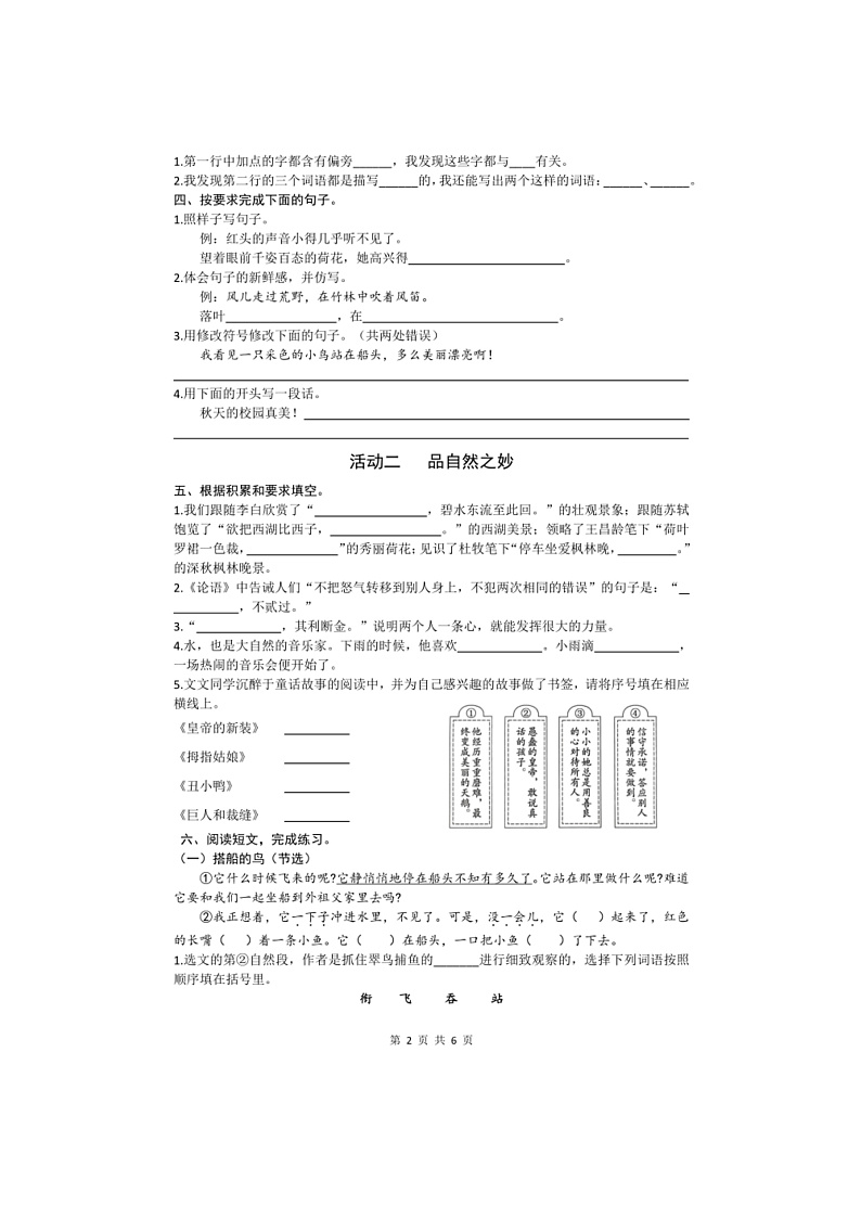 2024～2025学年山东省淄博市淄川区三年级上期末考试语文试卷(含答案)第2页