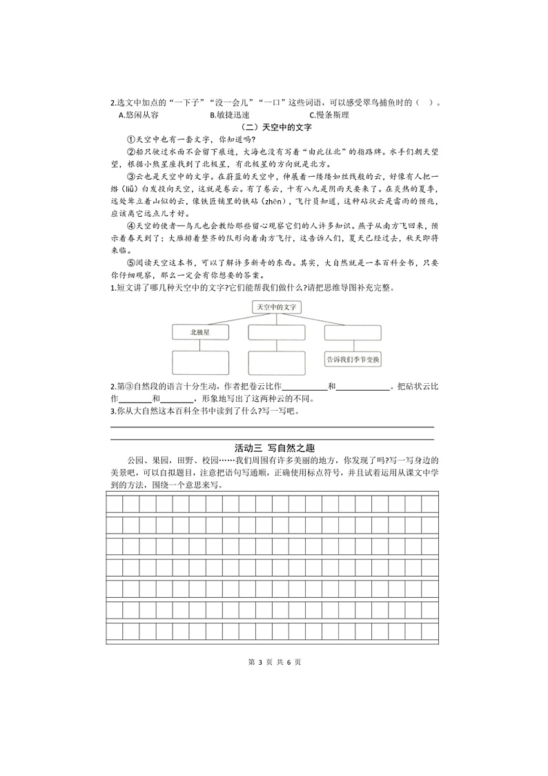 2024～2025学年山东省淄博市淄川区三年级上期末考试语文试卷(含答案)第3页