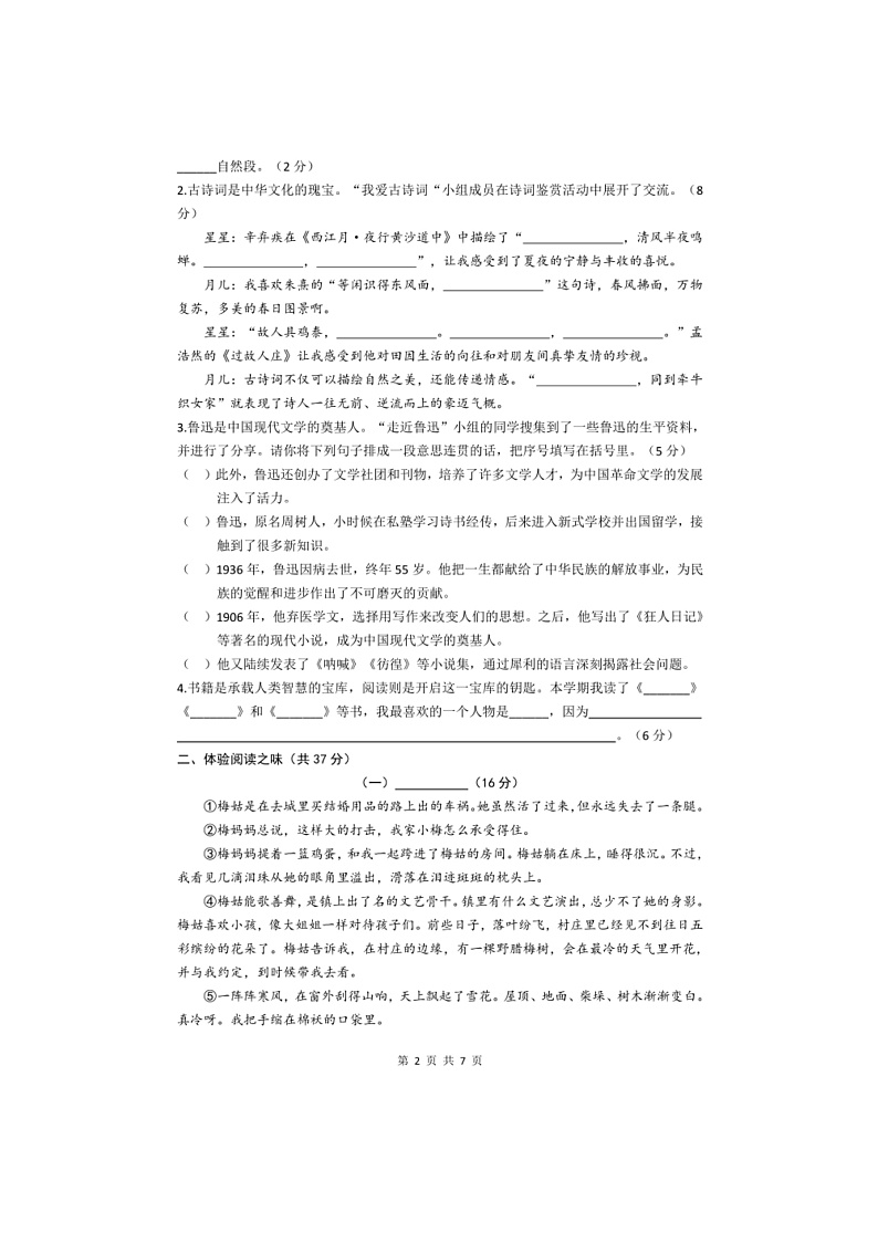 2024～2025学年河南省郑州市二七区六年级上期末考试语文试卷(含答案)第2页