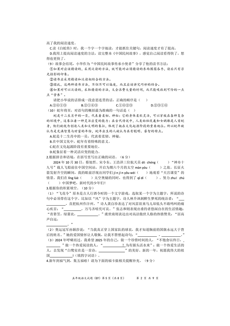 2024～2025学年河北省保定市高阳县学校五年级上期末检测语文试卷(含答案)第2页