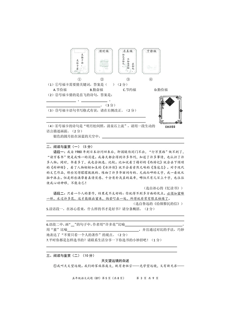 2024～2025学年河北省保定市高阳县学校五年级上期末检测语文试卷(含答案)第3页