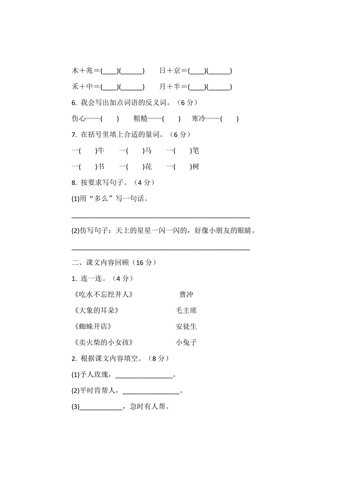 统编版二年级语文下册期中试卷(含答案)第2页