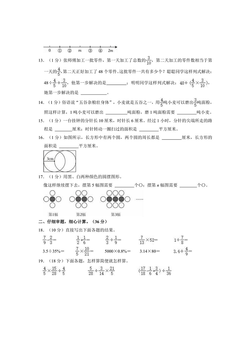 2024～2025学年重庆市江北区六年级(上)期末数学试卷(含答案)第2页
