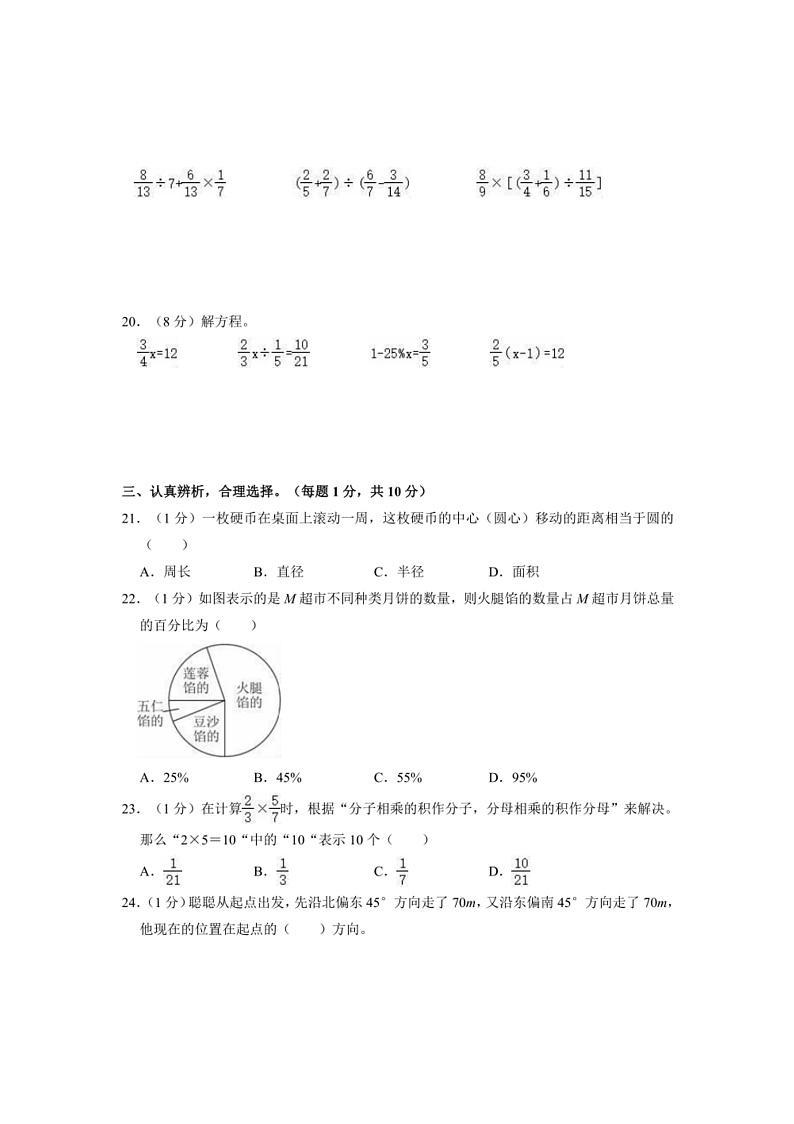 2024～2025学年重庆市江北区六年级(上)期末数学试卷(含答案)第3页