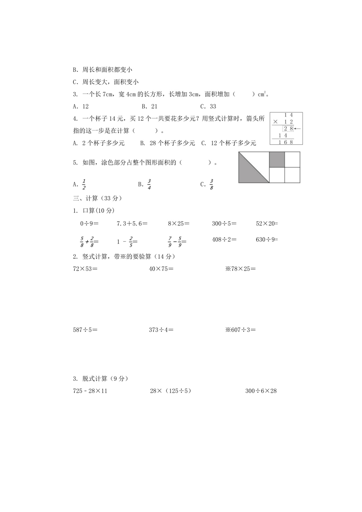 北师大版小学三年级下数学期期末测试卷(含答案)第2页