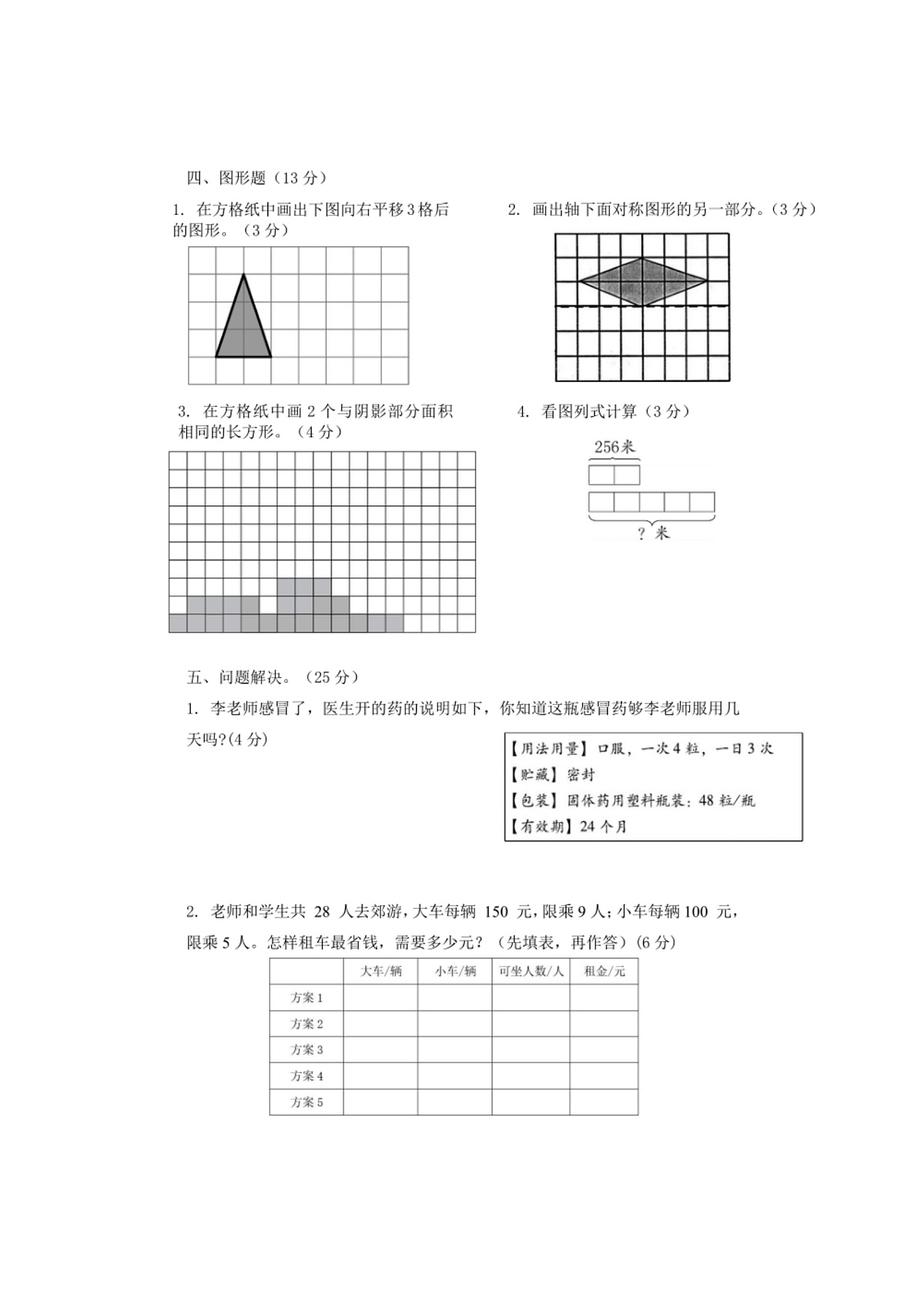 北师大版小学三年级下数学期期末测试卷(含答案)第3页