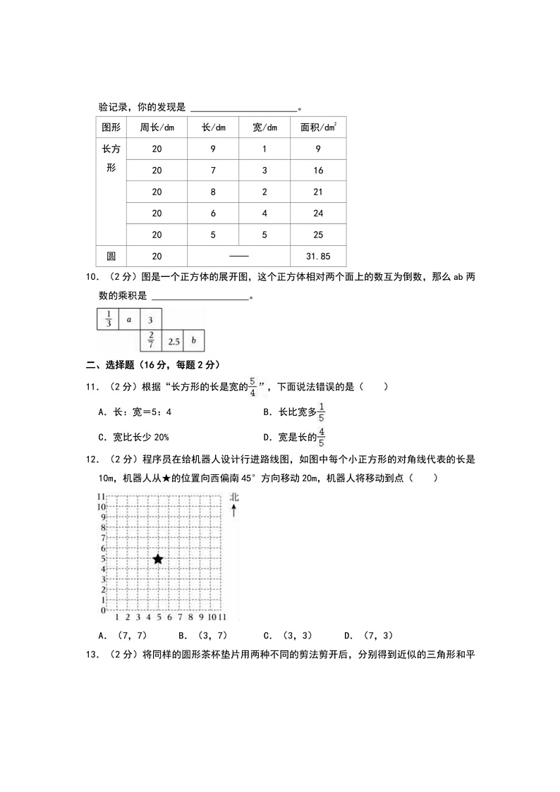 2024～2025学年浙江省杭州市拱墅区六年级(上)期末数学试卷(含答案)第2页