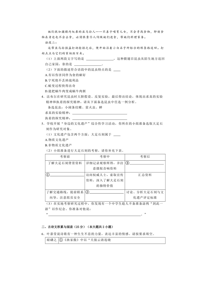 2024～2025学年重庆市西南大学附中八年级(上)期末语文试卷(含解析)第2页