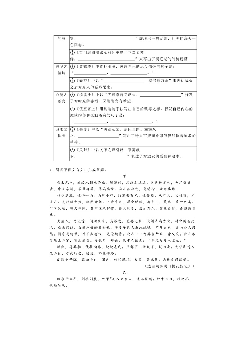2024～2025学年重庆市西南大学附中八年级(上)期末语文试卷(含解析)第3页