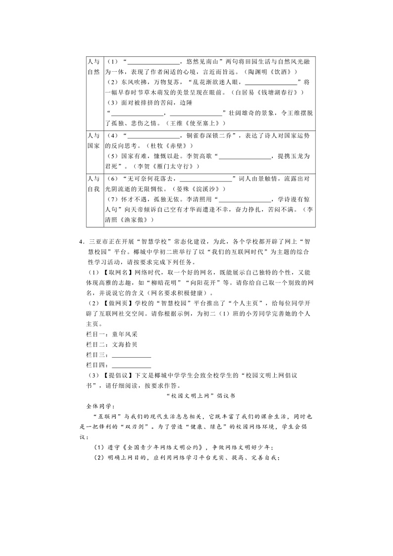 2024～2025学年海南省三亚市八年级(上)期末语文试卷(含解析)第2页