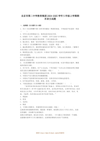 2024～2025学年北京市第二中学教育集团八年级上期末语文试卷(含解析)