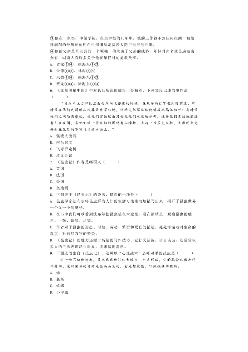 2024～2025学年北京市第二中学教育集团八年级上期末语文试卷(含解析)第2页