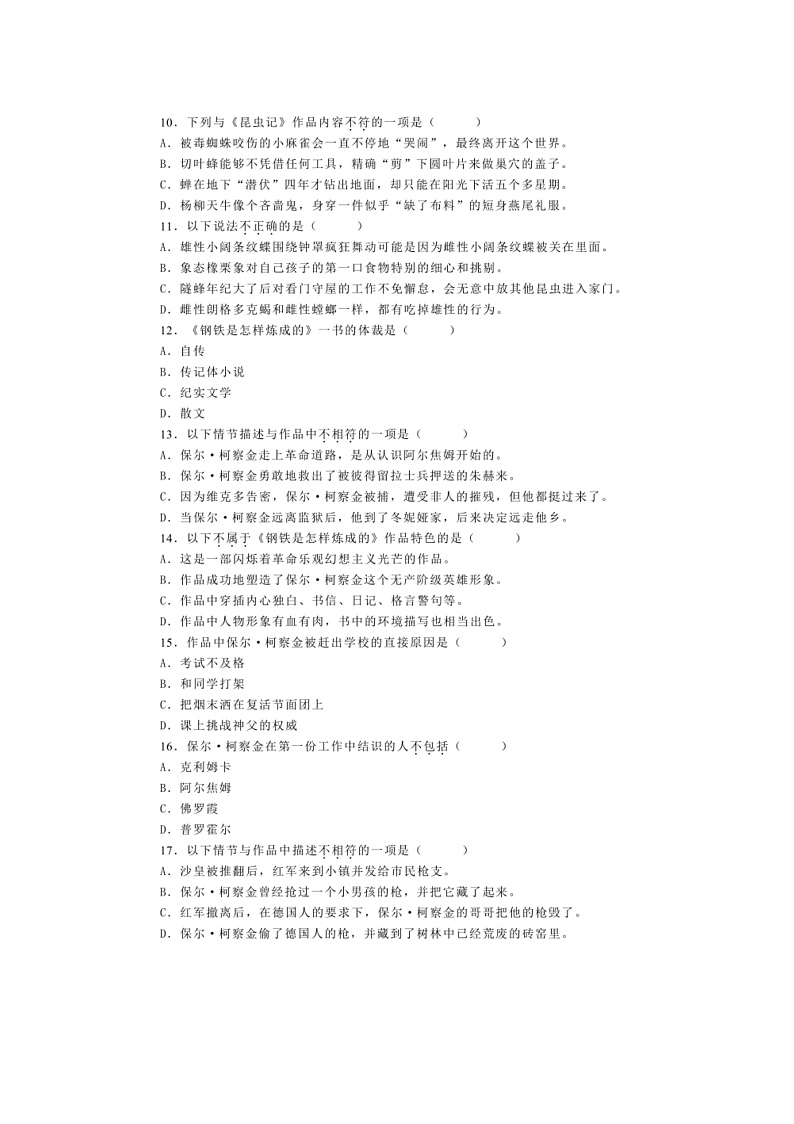 2024～2025学年北京市第二中学教育集团八年级上期末语文试卷(含解析)第3页