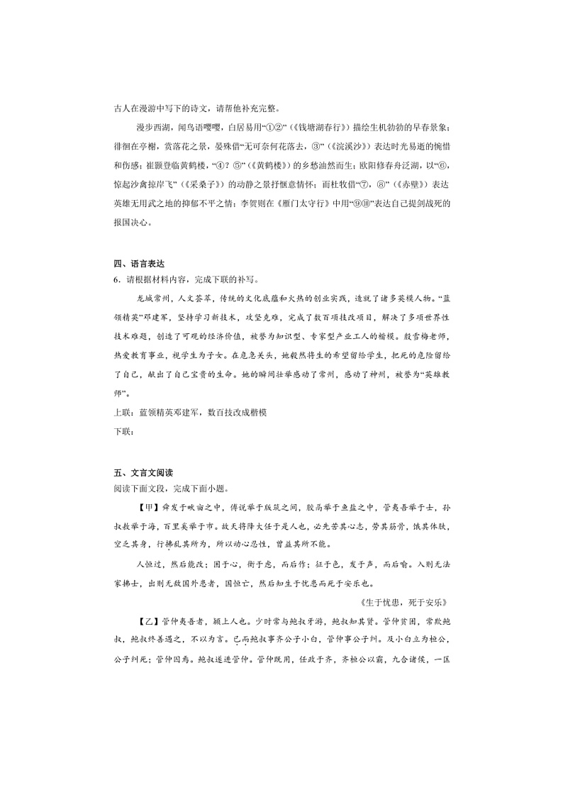 2024～2025学年内蒙古鄂尔多斯市八年级上期末语文试卷(含解析)第2页