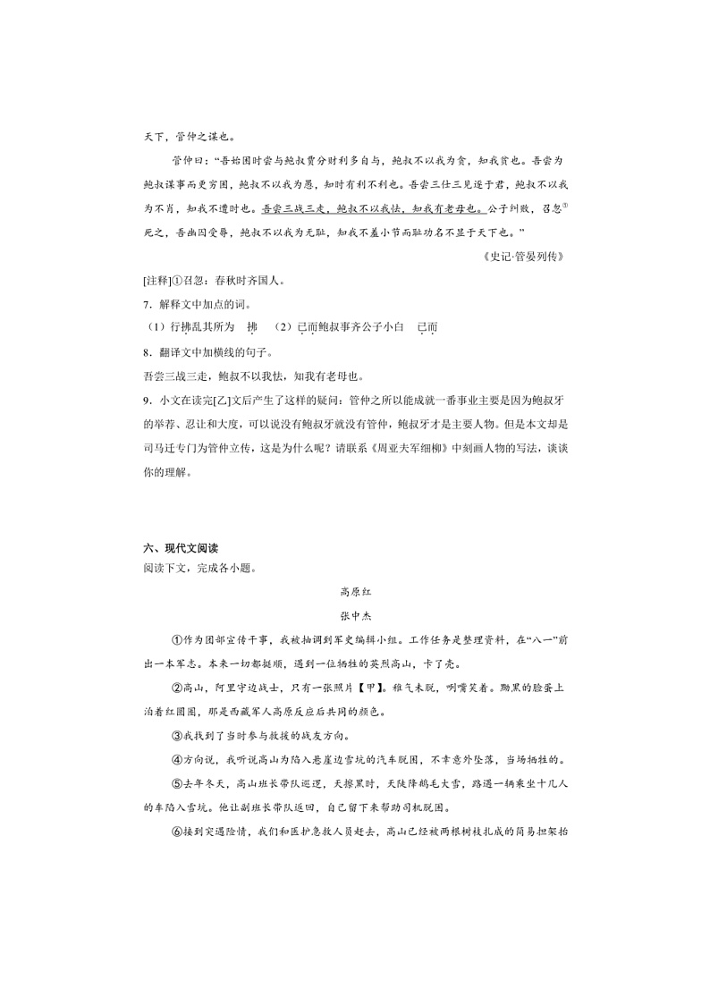 2024～2025学年内蒙古鄂尔多斯市八年级上期末语文试卷(含解析)第3页