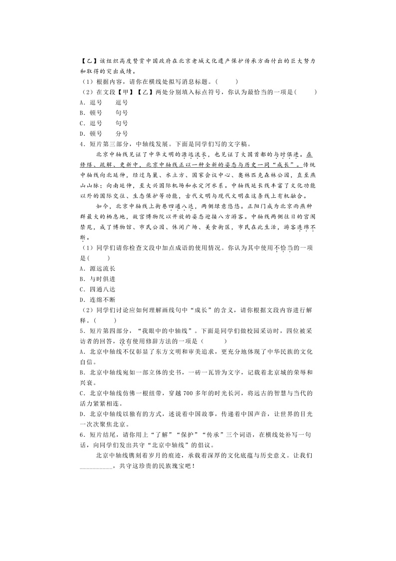 2024～2025学年北京市昌平区八年级上期末语文试卷(含解析)第2页