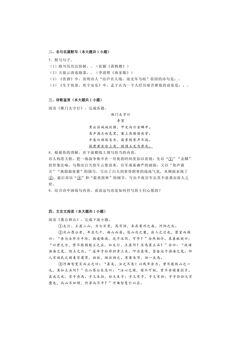 2024～2025学年北京市昌平区八年级上期末语文试卷(含解析)第3页